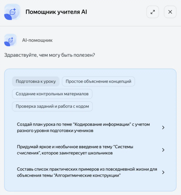 Помощник учителя AI