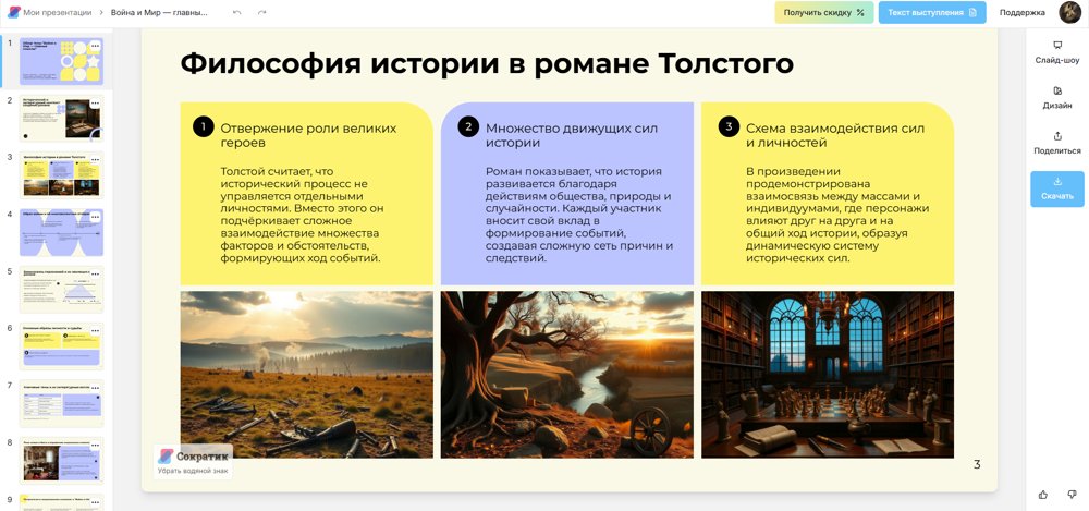 Сократик