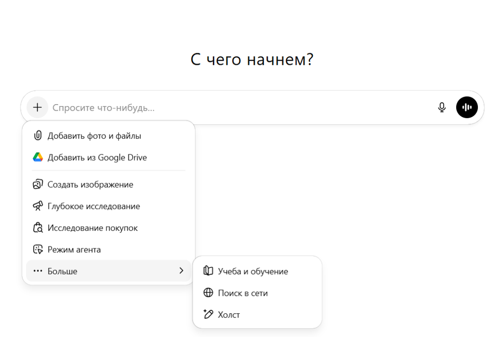 Режим «Учеба» в ChatGPT