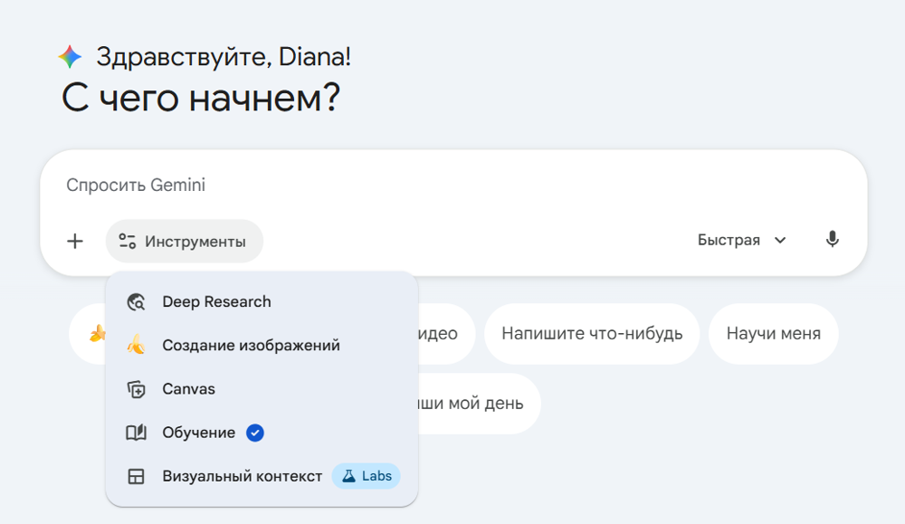 Режим «Учеба» в Gemini
