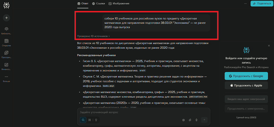 Поиск источников для курсовой с помощью нейросети Perplexity