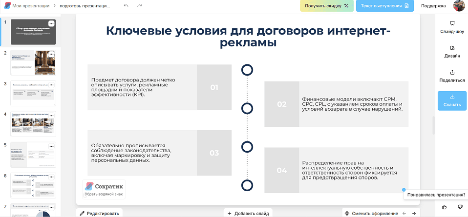 Пример генерации презентации по теме курсовой в нейросети Сократик