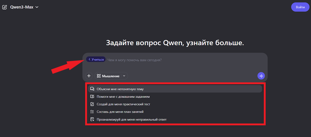 Нейросеть Qwen для студентов: режим «Учиться» с быстрыми шаблонами