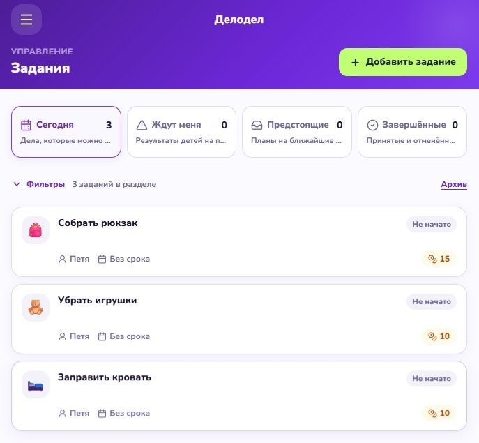 Список домашних заданий и наград в монетах в приложении Делодел