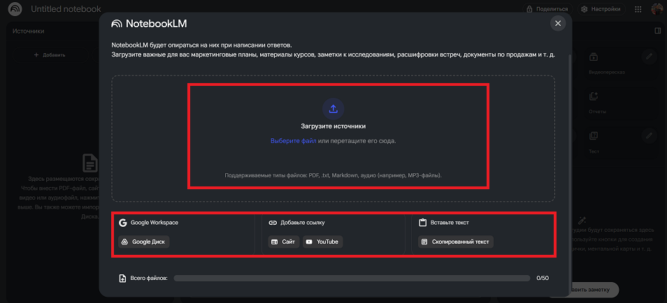 Нейросеть для студентов NotebookLM: загрузка источников для дипломной