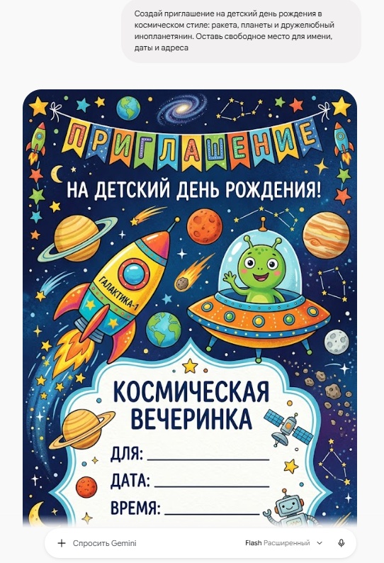 Макет приглашения на детский праздник в Джеминай