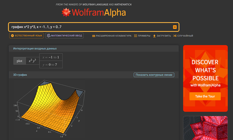 Нейросеть для студентов Wolfram Alpha: пример визуализации графика