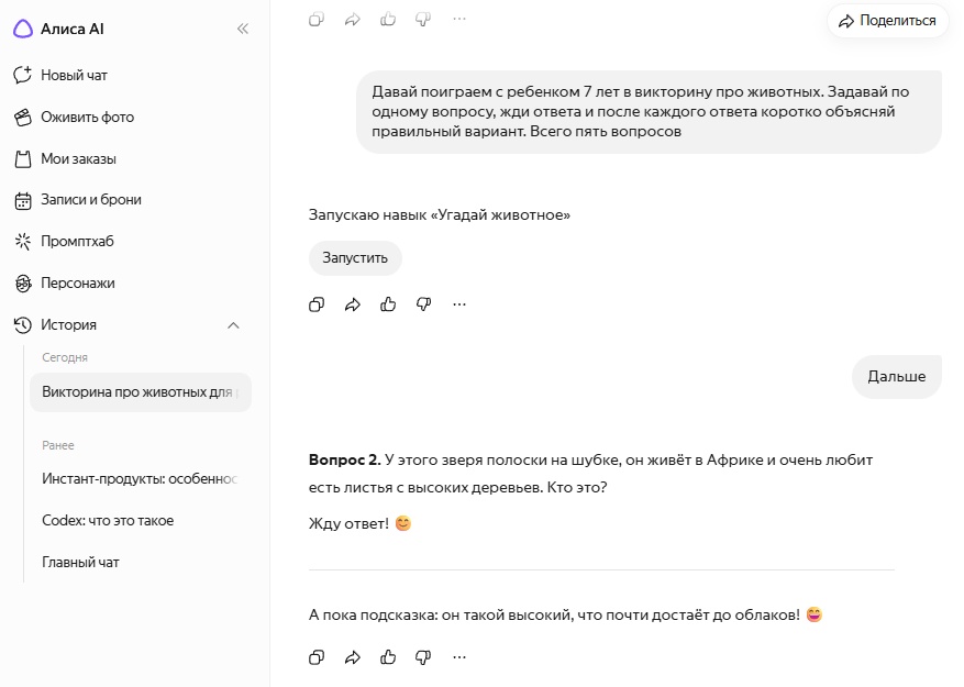 Текстовая викторина Алисы с вопросом о животных и подсказкой
