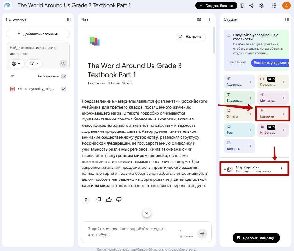 Учебник по окружающему миру и меню материалов в Джемини Нотбук