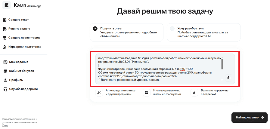 Кэмп (бывший Кампус): нейросеть для курсовых, эссе и других задач по учебе
