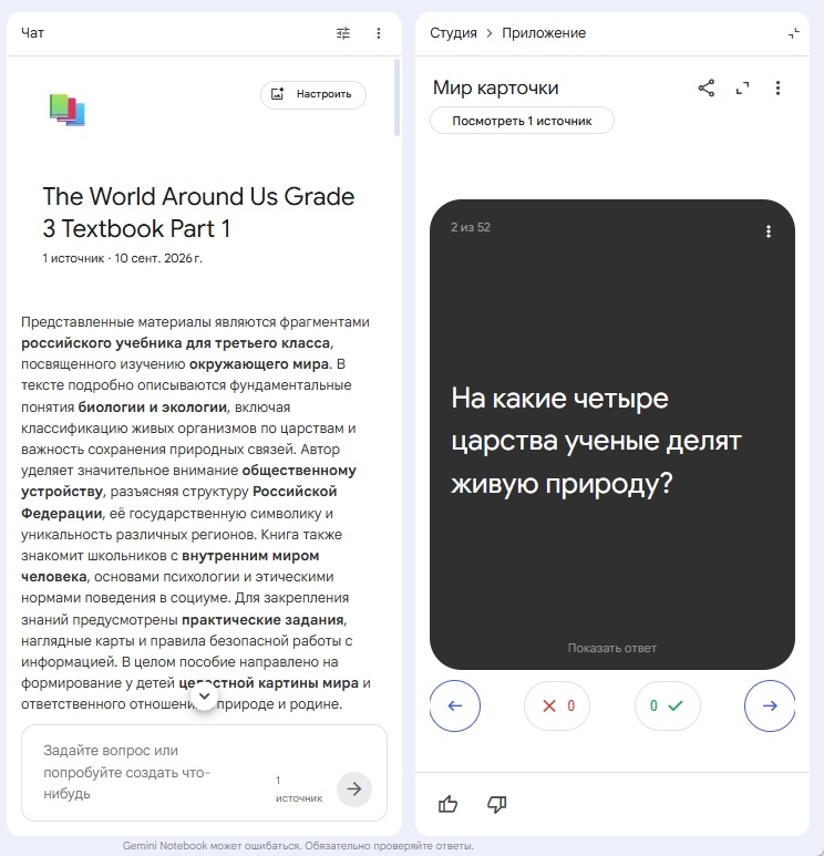 Карточка с вопросом и ответом по загруженному материалу в Джемини Нотбук
