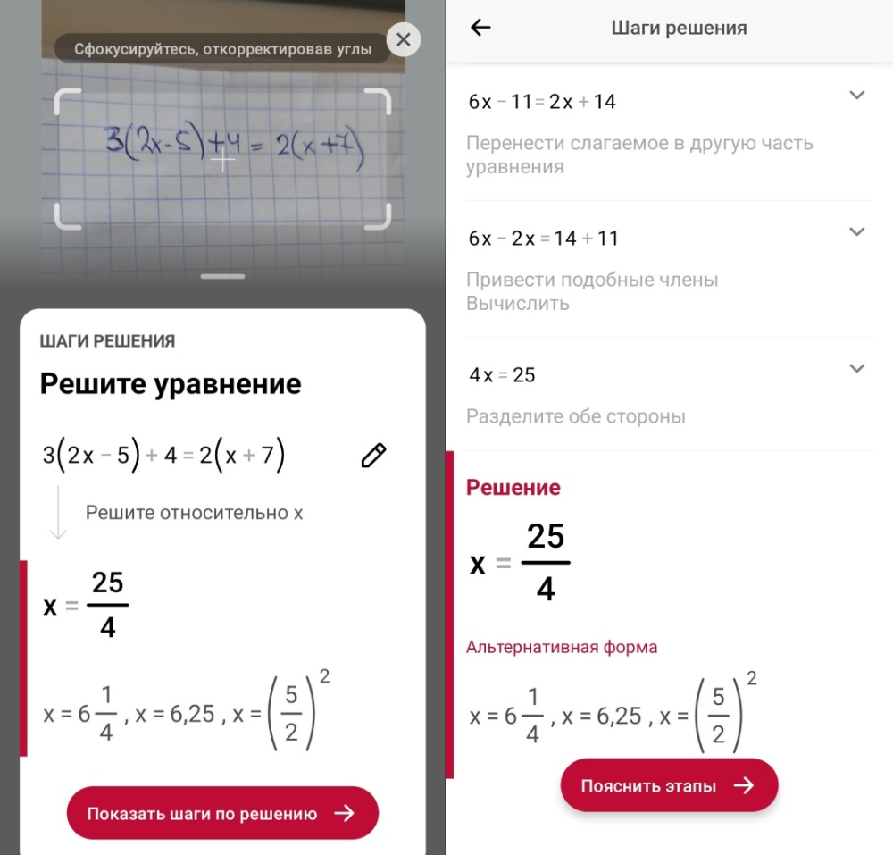 Фотография математического примера и пошаговое решение в Фотомат
