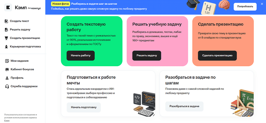 Кэмп (бывший Кампус): нейросеть для студентов ссузов и вузов