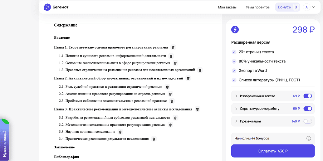 Создание курсовой в нейросети Бегемот