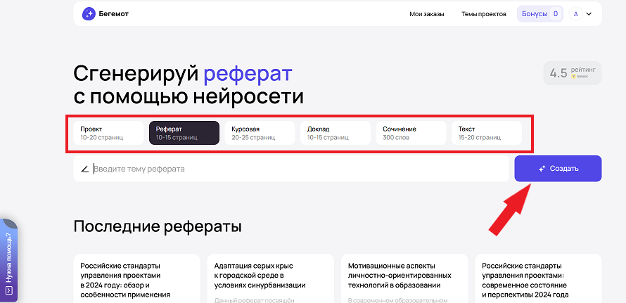 Нейросеть для студентов Бегемот: создание рефератов и курсовых в один клик