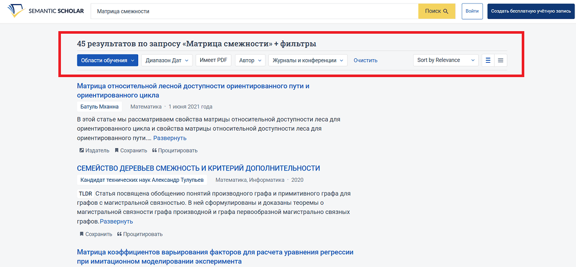 Поиск источников для курсовой с помощью нейросети Semantic Scholar